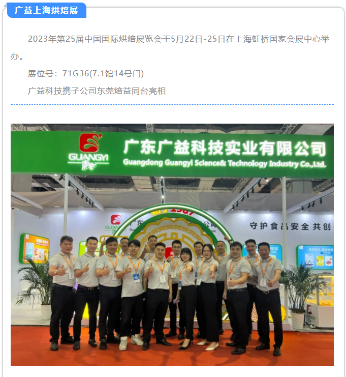 2023上海国际烘焙展&k8.com带你看现场